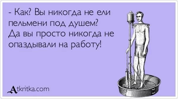 Никогда не пил