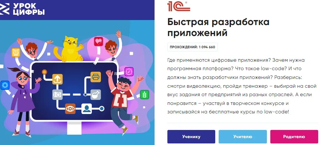 Урок цифра 2 класс получить сертификат. Урок цифры быстрая разработка приложений. Урок цифры. Урок цифры быстрая разработка приложений сертификат. Урок цифры быстрая разработка сертификат.