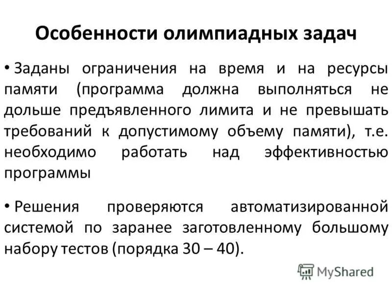 Структура памяти программы. Время и память программы это. Внутренняя память эвм оперативная память. Архитектура операционной системы. Емкость оперативной памяти.