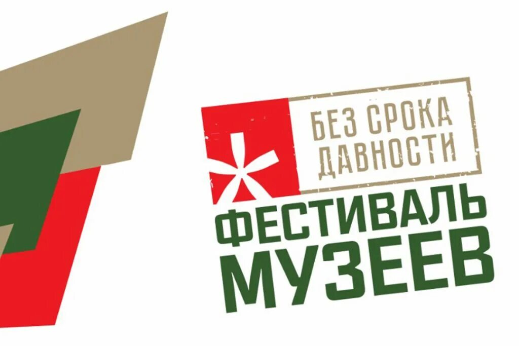 Конкурс музеев без срока давности. Всероссийский фестиваль музейных экспозиций без срока давности. Всероссийский фестиваль музейных экспозиций без срока давности. Всероссийский фестиваль музейных экспозиций без срока давности. Всероссийский фестиваль музейных экспозиций без срока давности.