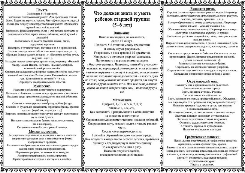 Что должен уметь ребёнок в 5 лет мальчик. Что должен уметь ребенок в 5 лет. Чему дети должны научиться в старшей группе. Что должен знать и уметь ребенок в 6 лет. Что должен уметь ребёнок в 6 лет.