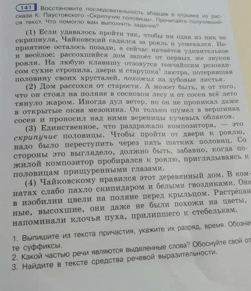 Скрипучие половицы Паустовский. Скрипучие половицы текст. Скрипучие половицы диктант. Скрипучая половица диктант с заданием.