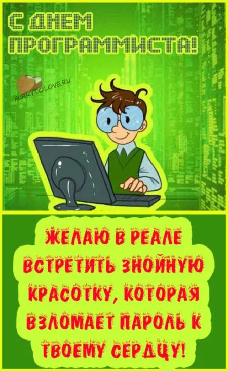 Международный день программиста 7 января. День программиста. международный день программиста открытки. поздравление с днем программиста. с днем программиста картинки поздравления.