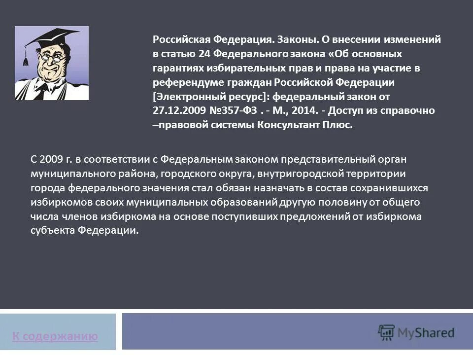 Фз 184 об общих принципах организации законодательных. Фз 184 об общих принципах организации законодательных