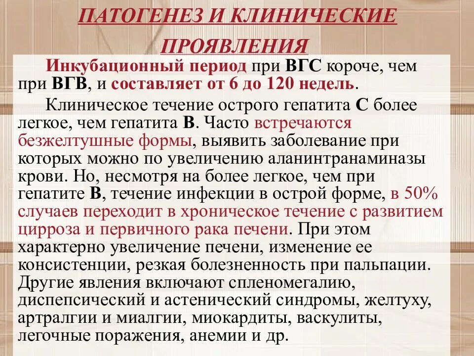 Клинические проявления ВГВ. Патогенез и клинические проявления гепатита а. Патогенез гепатита в. Инкубационный период ОВГВ. Гепатит а патогенез