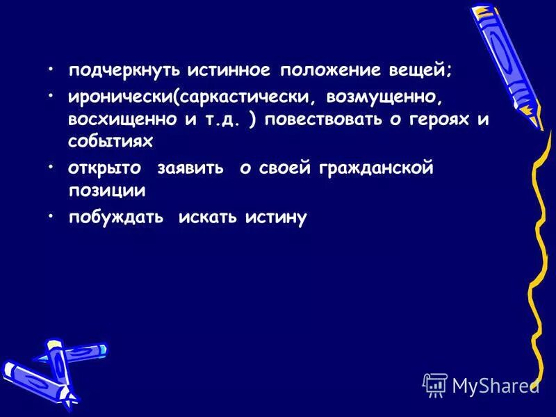 выберите выбери истинные высказывания. свойства информации достоверность. информацию отражающую истинное положение вещей. установите истинность или ложность следующих высказываний. выберите истинные положения.