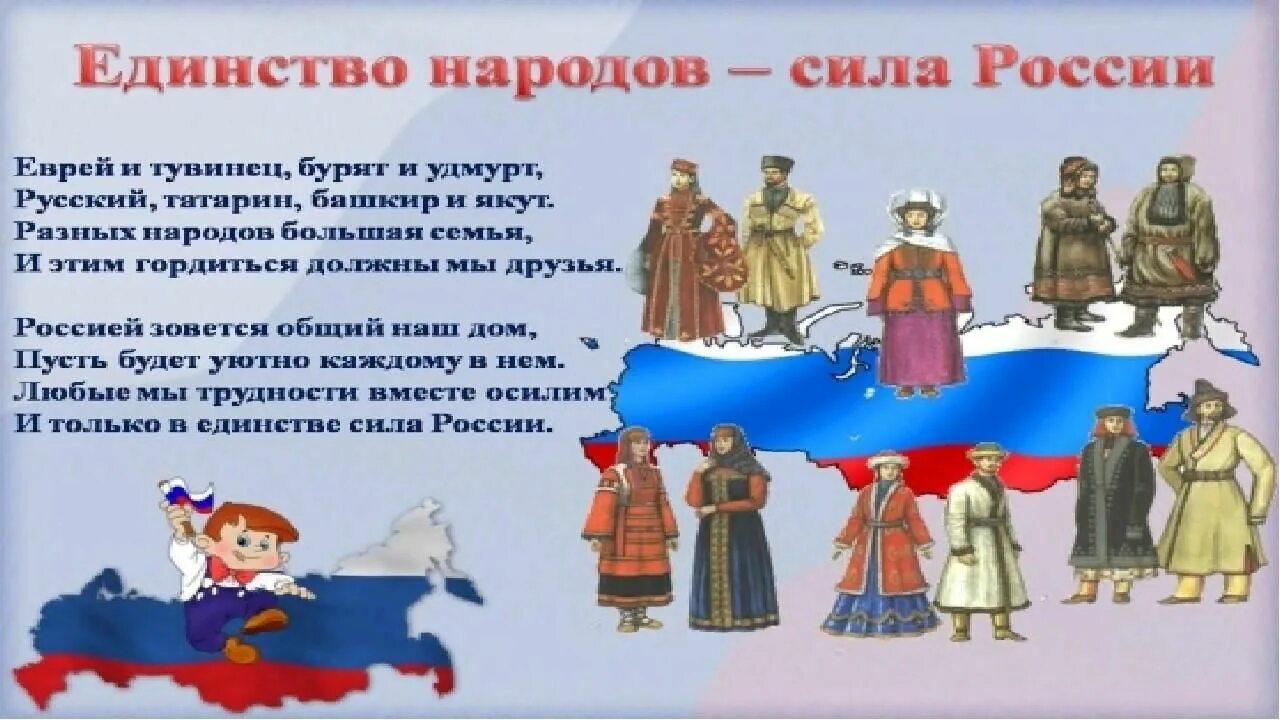 Сила России в единстве народов. Семья народов России. Разные народы России. В дружбе народов единство России.