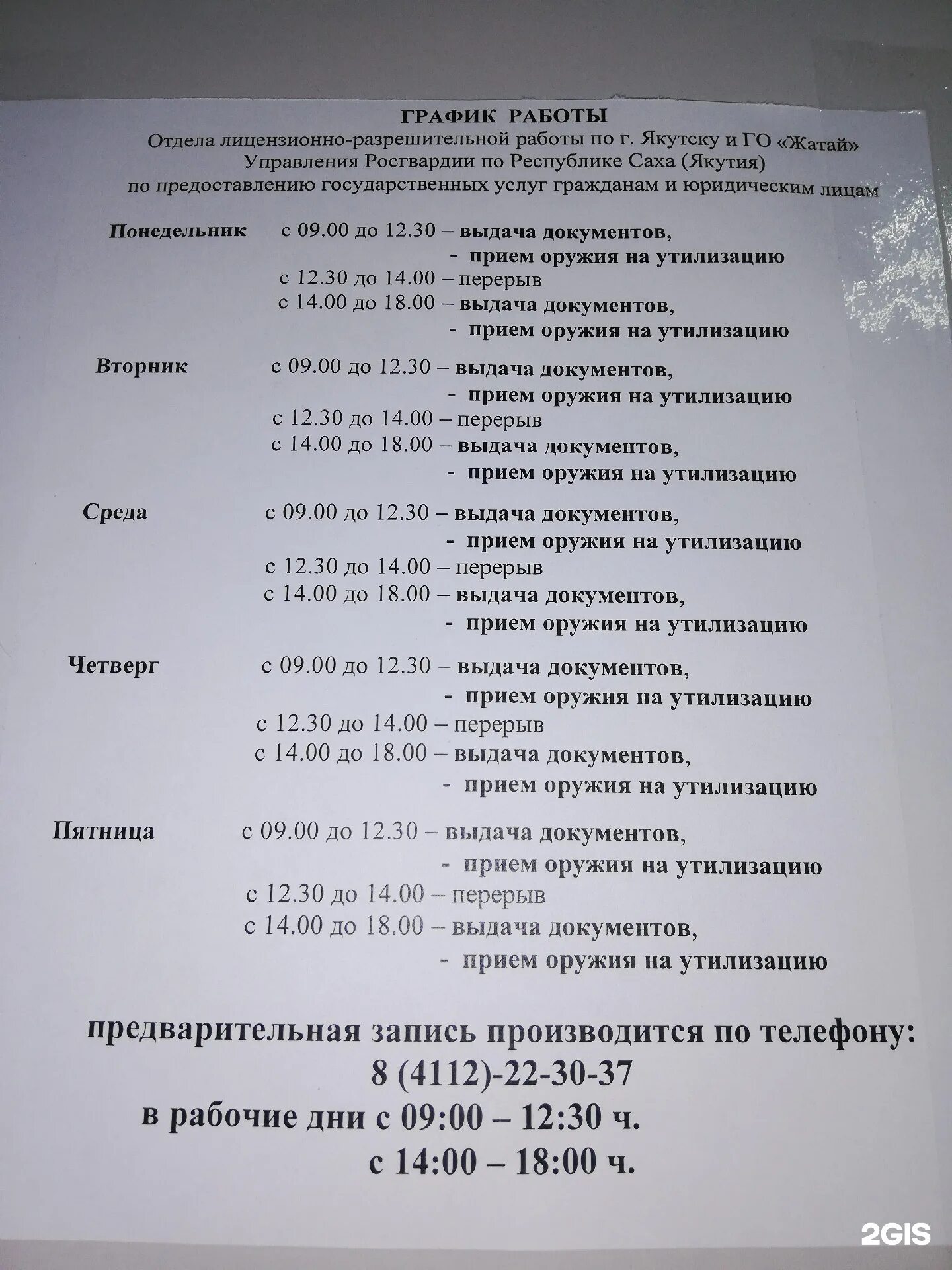 Управление росгвардии отдел лицензионно разрешительной работы. Управление росгвардии отдел лицензионно разрешительной работы