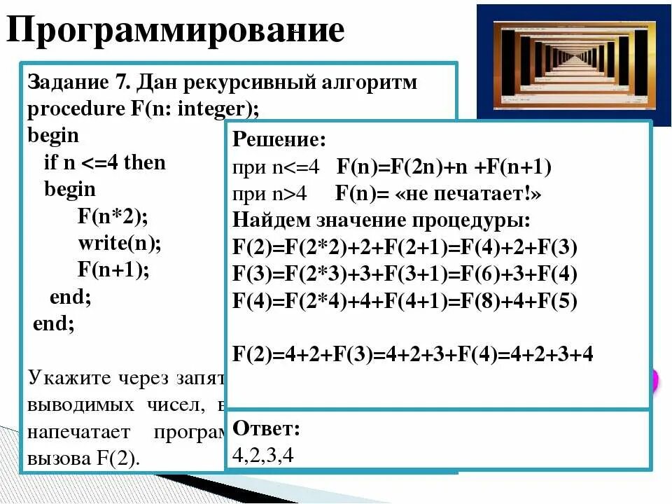 Рекурсивный алгоритм. Рекурсивный алгоритм f.. Рекурсивный алгоритм Паскаль. Рекурсивный алгоритм как решать. Def f n if n 3