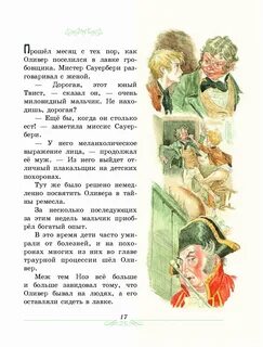 Оливер твист краткое содержание