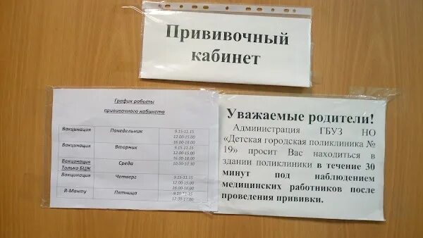 Телефон поликлиники ленинского района нижнего новгорода. Прививочный кабинет в поликлинике. Прививочный кабинет детской поликлиники. Прививочный кабинет детской поликлиники часы работы. Режим работы прививочного кабинета в детской поликлинике.