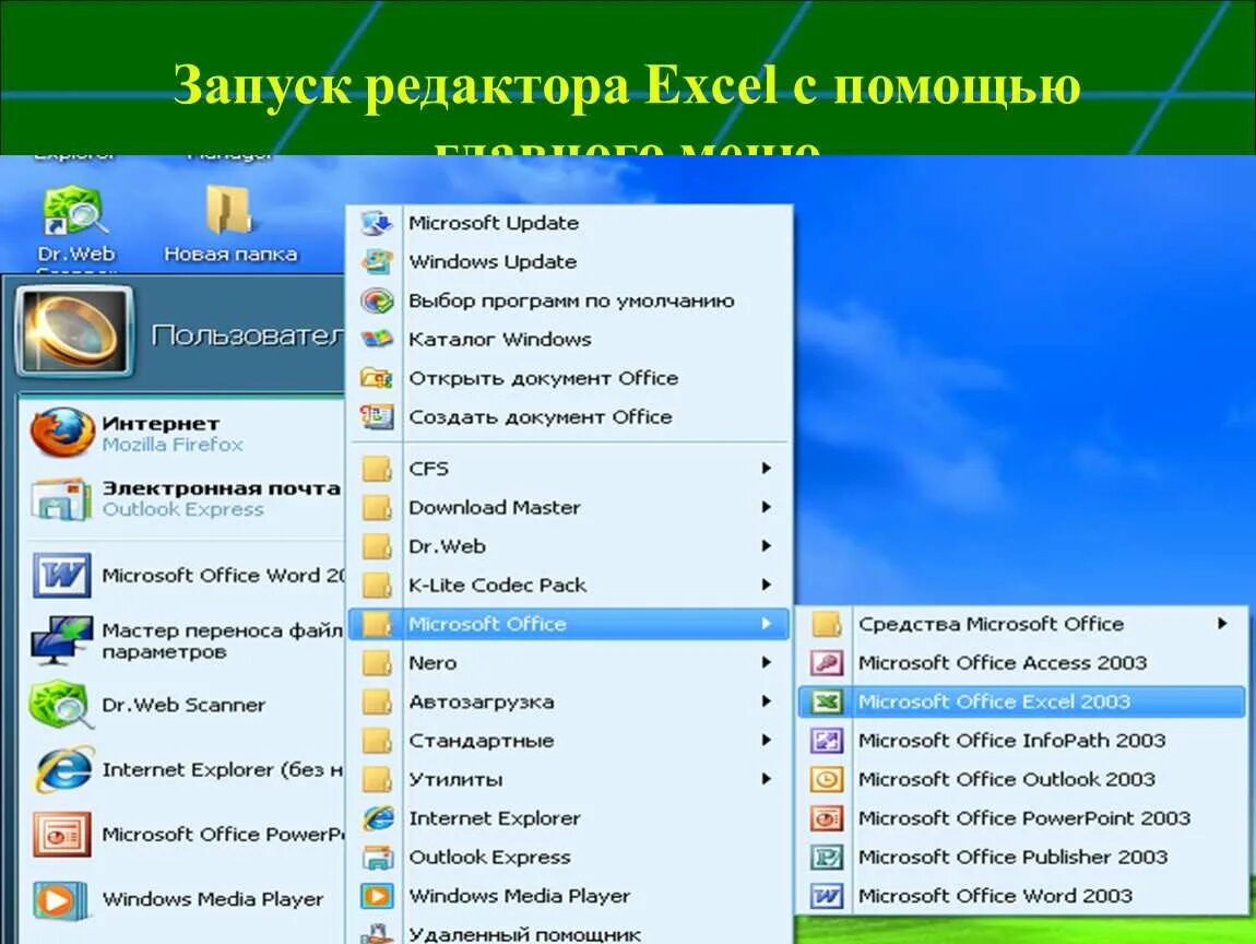 Способы запуска word