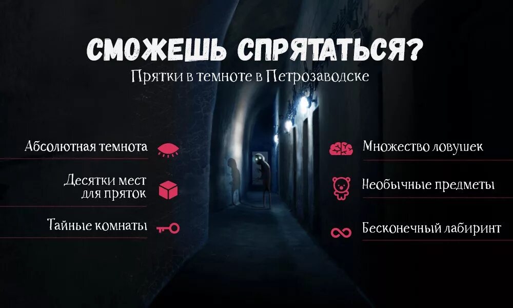 Прятки в темноте междуреченск. ПРЯТКИ В темноте Нижний Тагил. ПРЯТКИ В темноте. ПРЯТКИ В темноте квест. Квест ПРЯТКИ В темноте Нижний Новгород.