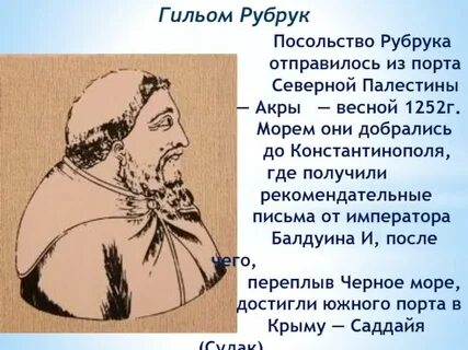 Рубрук