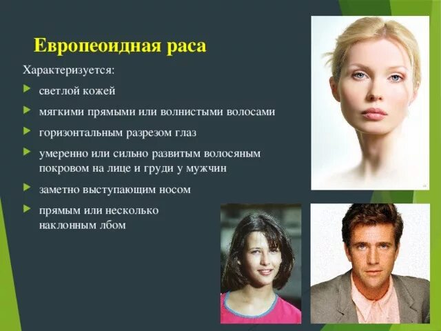 Выступающий нос характерны для какой расы. Разрез глазу европеоидной расы. Разрез глаз европиойднойрасы. Глаза европеоидная раса. Европеоидная раса внешность.