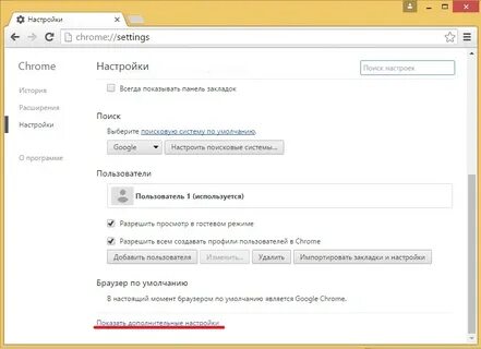 Настроить хром