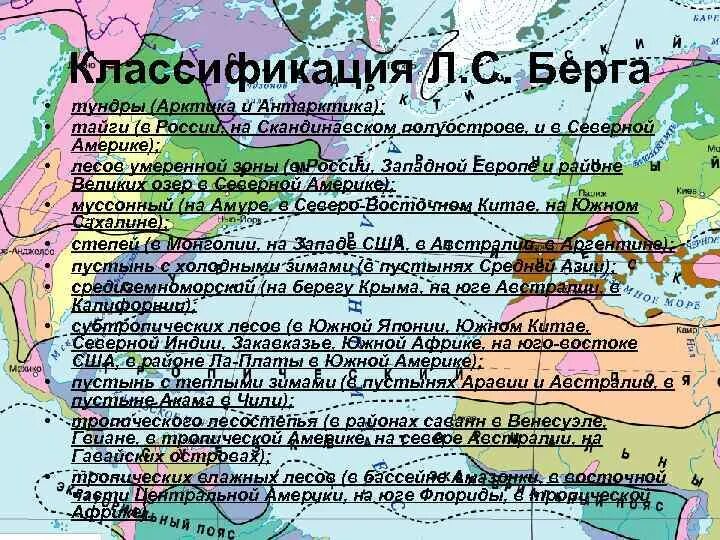 Берг климат. Классификация климатов кеппена. Классификация климатов л. С. Классификация климатических зон.