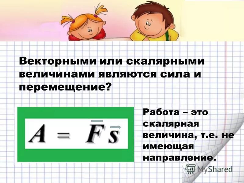 Время работа или движение