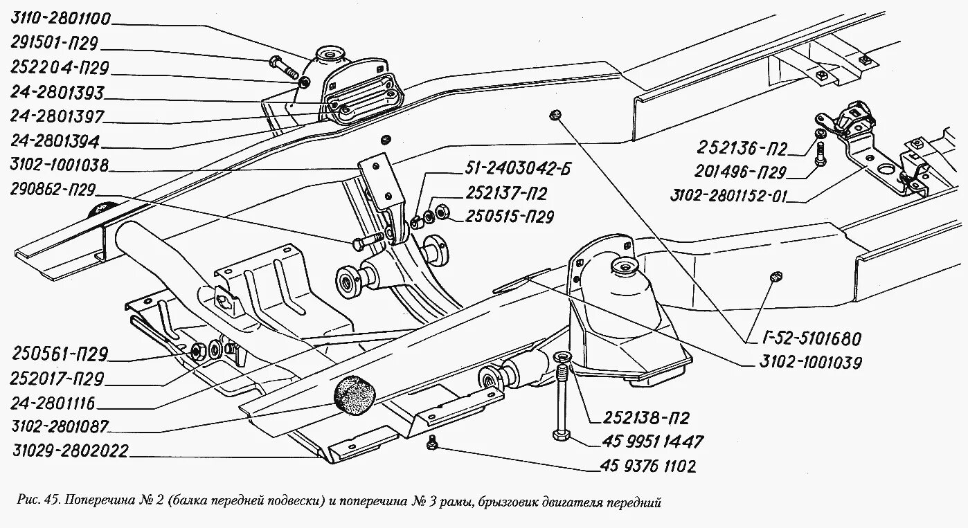 Замок капота волга 3110. Поперечина передней подвески газ 3110. Каталог 3110. Шитток крыла ппередннегго газ3102. Газ 3110 кузовные детали каталог.