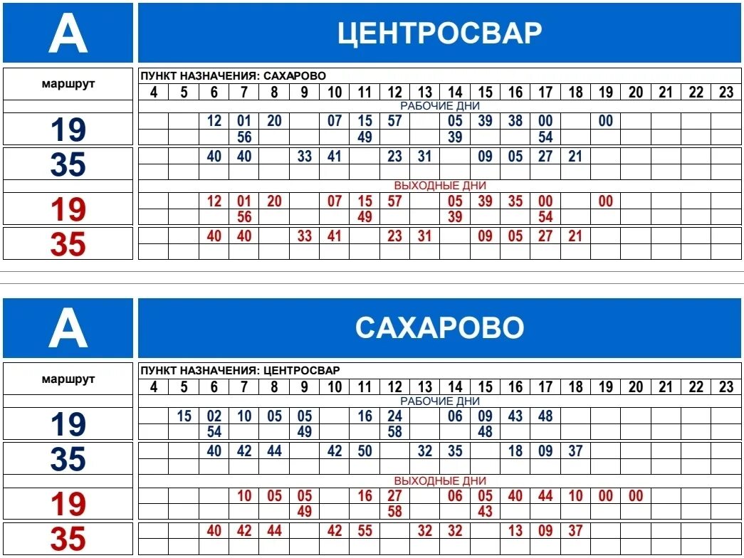 Тверь транспорт расписание автобусов. 19 Автобус Тверь маршрут и расписание. Расписание 19 автобуса Тверь. Расписание автобусов Тверь. Расписание автобуса 19 Тверь Сахарово.