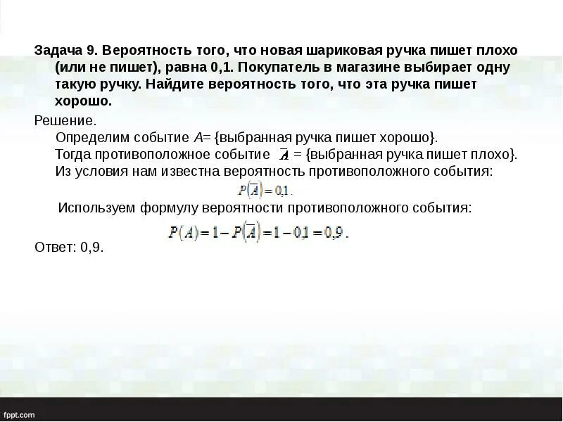 Найти вероятность 9 класс. Вероятность трго ято новая шар. вероятность того что новая шариковая. вероятность противоположного события задачи. задачи по теории вероятности с карандашами.