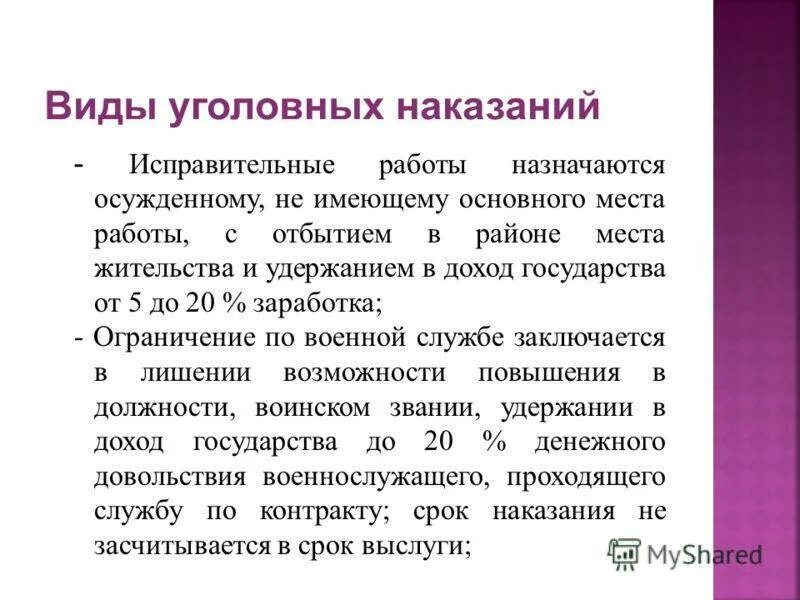 Виды наказаний штраф исправительные работы. Исправительные работы примеры. Виды работ исправительные обязательные. Обязательные и исправительные работы. Принудительные работы порядок применения