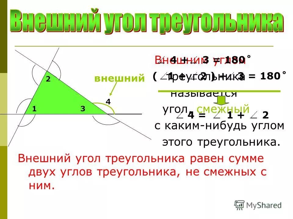 Вертикальные углы в треугольнике. Вертикальные углы в треугольнике
