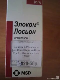 Элоком лосьон москве