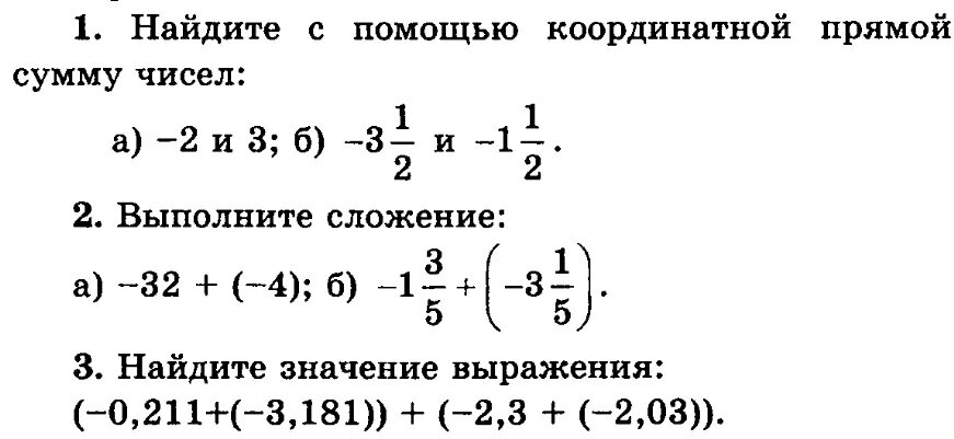 Самостоятельная работа 6 класс. Отрицательные числа 6 класс задания. Сложение и вычитание отрицательных чисел самостоятельная. Сложение отрицательных чисел самостоятельная работа.