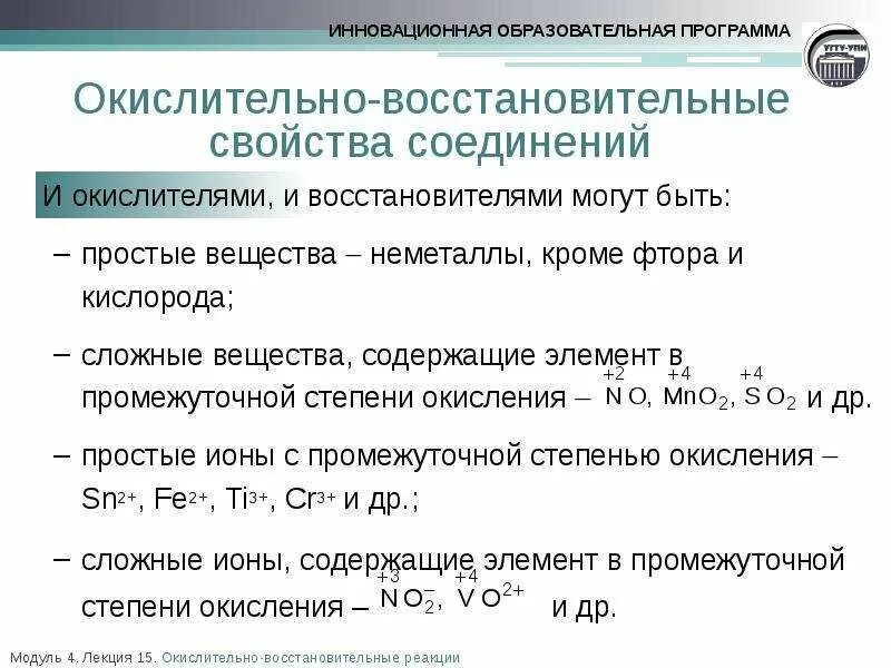 Окислительно-восстановительные свойства атомов заданных элементов.. Окислительно-восстановительные свойства неметаллов. Неметаллы в окислительно восстановительных реакциях могут быть. Окислительно-восстановительные свойства как определить по таблице. Железо проявляет окислительные свойства