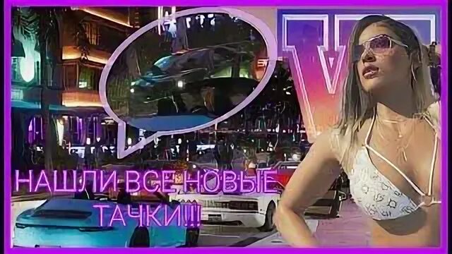 Найти ви