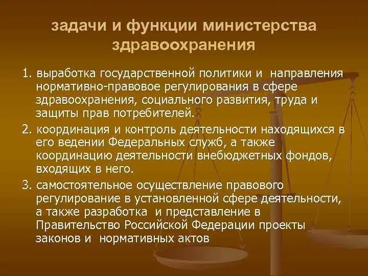 Функции Министерства здравоохранения. Основные функции Министерства здравоохранения РФ. Министерство здравоохранения РФ задачи функции структура. Функции Министерства здравоохранения РФ кратко.