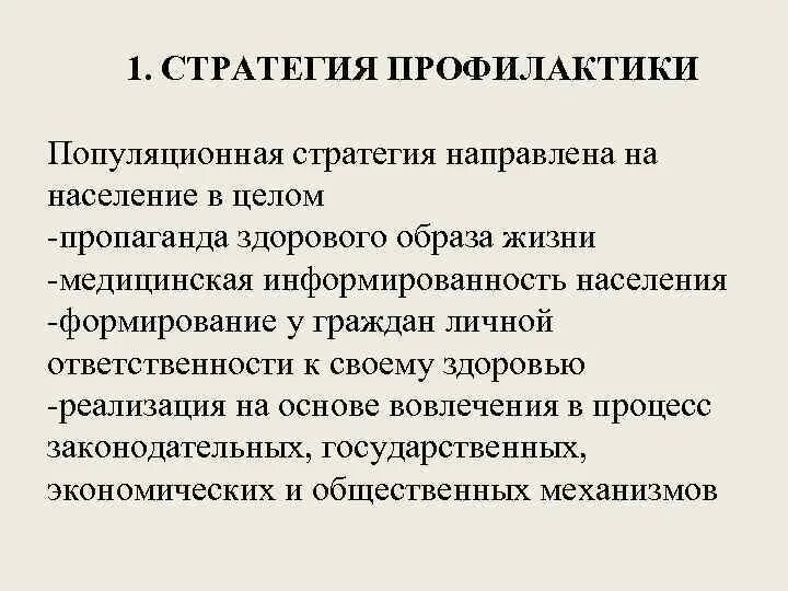 Эта стратегия направлена на то. Эта стратегия направлена на то