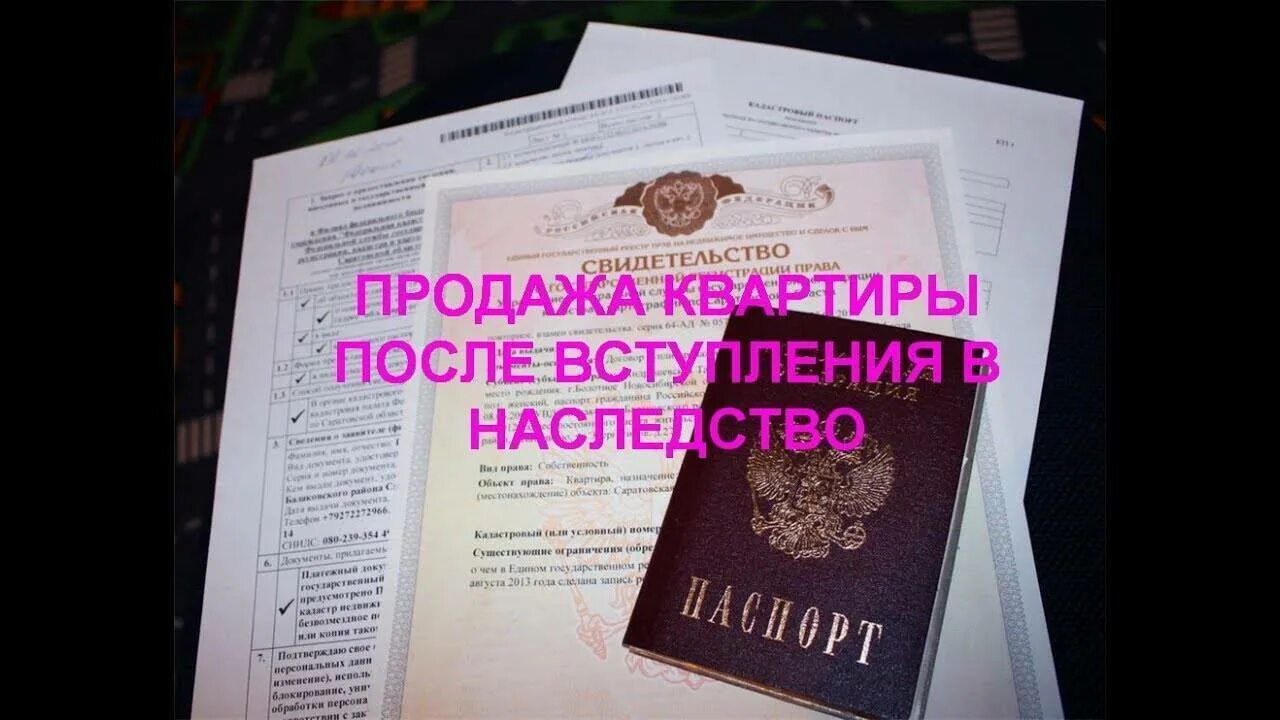 Когда можно продать наследство без уплаты налога. Наследство недвижимости.