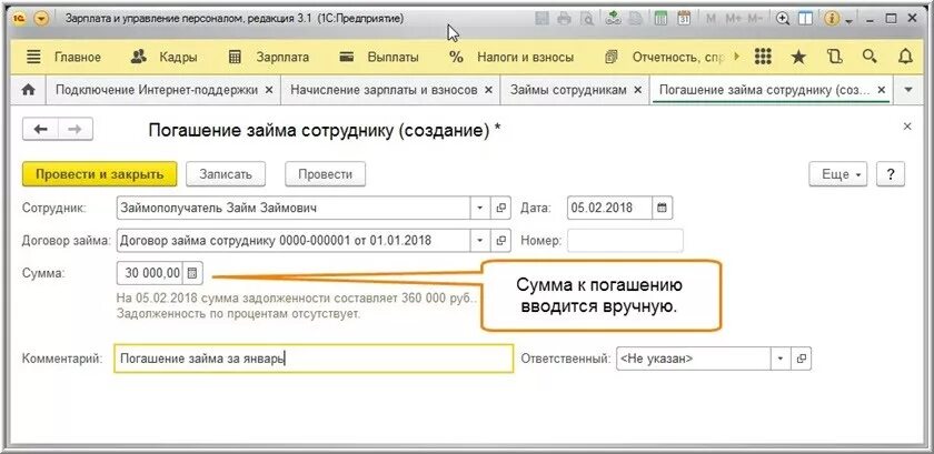 Проценты по займу в 1с зуп. Займы сотрудникам в 1с 8.3 зуп. возврат процентов по займу проводки в 1с 8.3. займы сотрудникам в 1с 8.3 бухгалтерия. возврат займа в 1с.