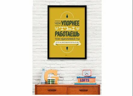 Постер мотиватор как быть успешным