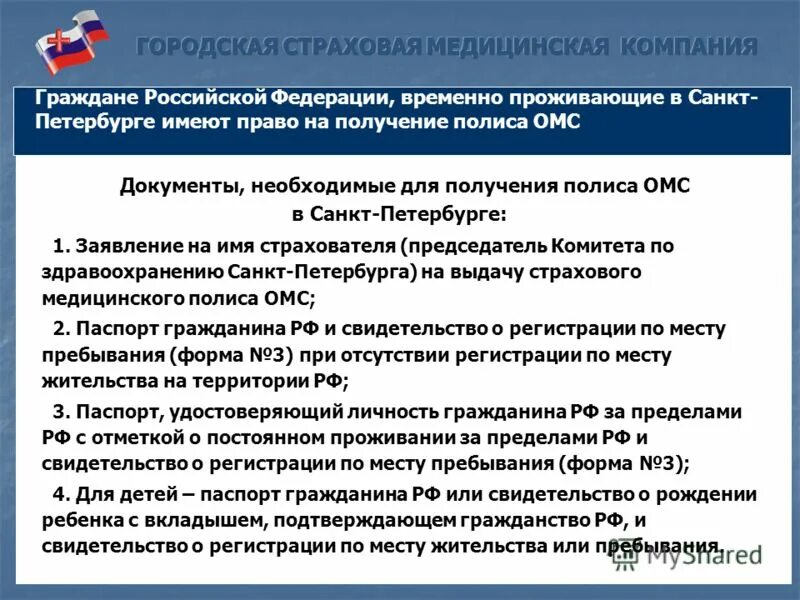 Договор омс. 05. Территориальная программа омс презентация. Страховой медицинский полис омс. Страховая медицинская организация.