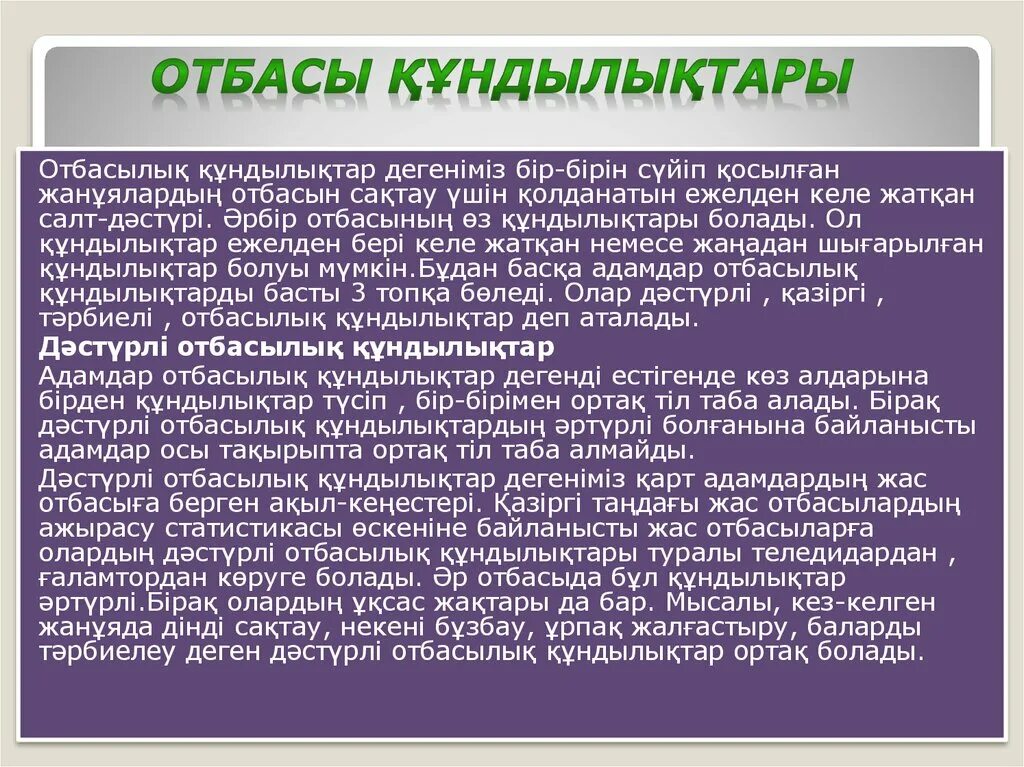 Отбасы құндылықтары презентация. Отбасы туралы слайд презентация. Отбасылык кундылыктар презентация. Отбасы институты дегеніміз не. Отбасылық құндылықтар