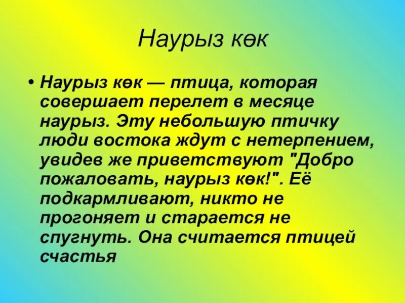 Эссе про наурыз. Цель урока про Наурыз 3 класс. Сначала, первие дней месяц Наурыз природа. Сначала, первие дней месяц Наурыз.