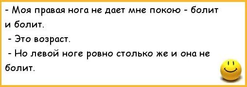 Приколы про больную ногу. Анекдот про ноги. Нога болит анекдот. Спроси врача болит нога