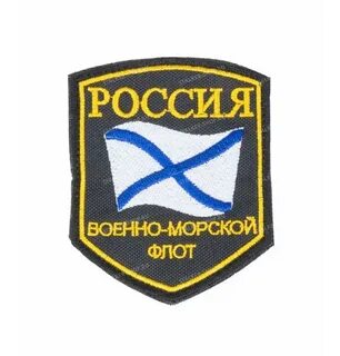 Морские шевроны