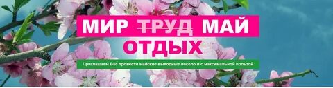Запись майский 1