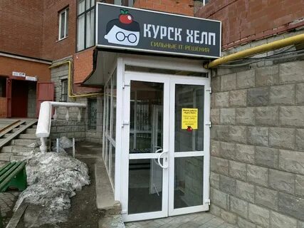 Услуги курск