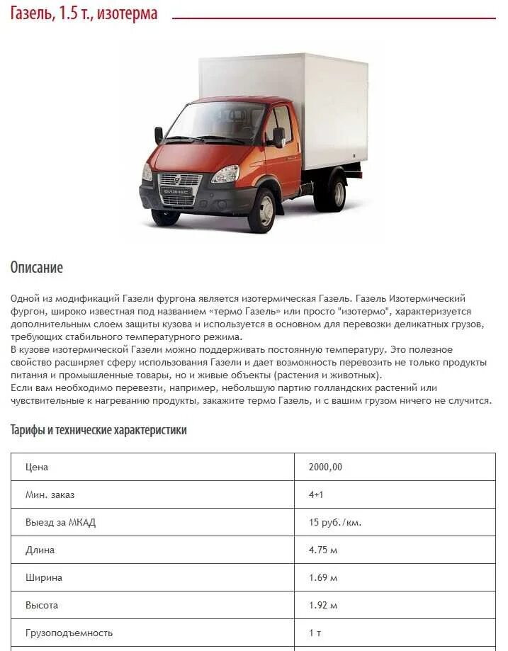 Газ-2705 технические характеристики грузопассажирская. Газель 2705 фургон технические характеристики. Газель соболь 4х4 технические характеристики. Газель 3221 технические характеристики. Газон некст расход топлива на 100 км дизель.