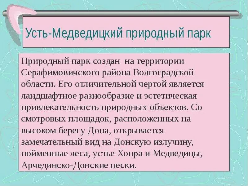Сообщение про волгоградскую область