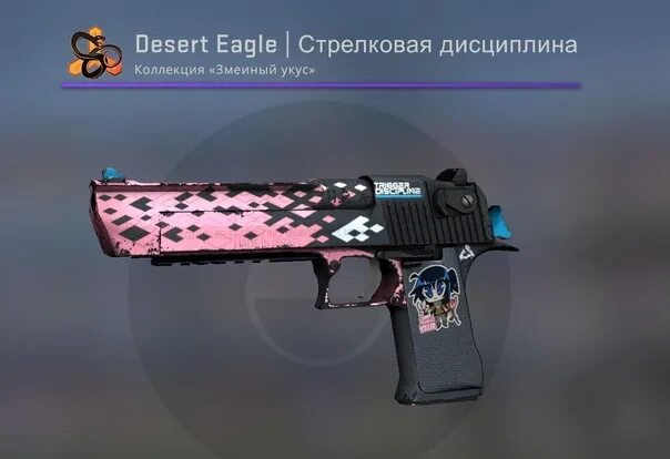Стрелковая дисциплина дигл кс. Desert eagle trigger discipline. Стрелковая дисциплина дигл кс. Скины кс 2 desert eagle стрелковая дисциплина. Desert eagle | trigger discipline (field-tested).