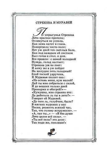 Корне слова песни. Листы и корни басня Крылова. Басня листы и корни Крылов. Стих Крылова листы и корни. Басня Крылова листы и корни текст.