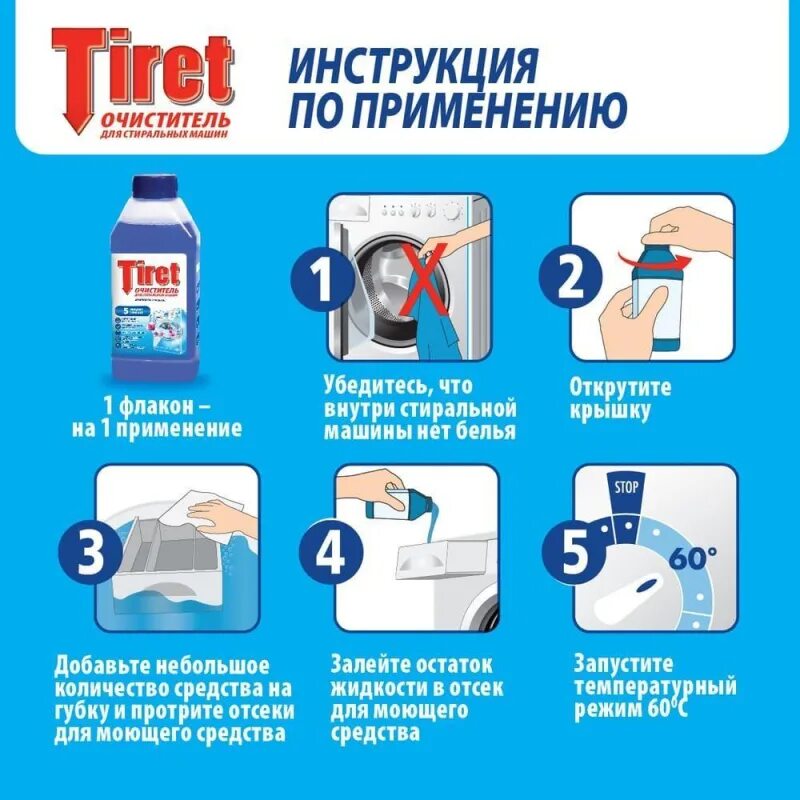Тирет для стиральных машин как пользоваться. Тирет очиститель для стиральных машин 250мл. тирет очиститель для стиральных машин 250. очиститель для стиральных машин tiret свежесть лимона, 250мл. очиститель tiret 250 миллилитров для стиральных машин.