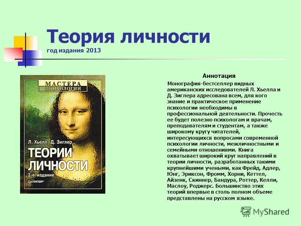 Зиглер теории личности. Теории личности. основные теории личности. теории личности книга. основные психологические теории личности.