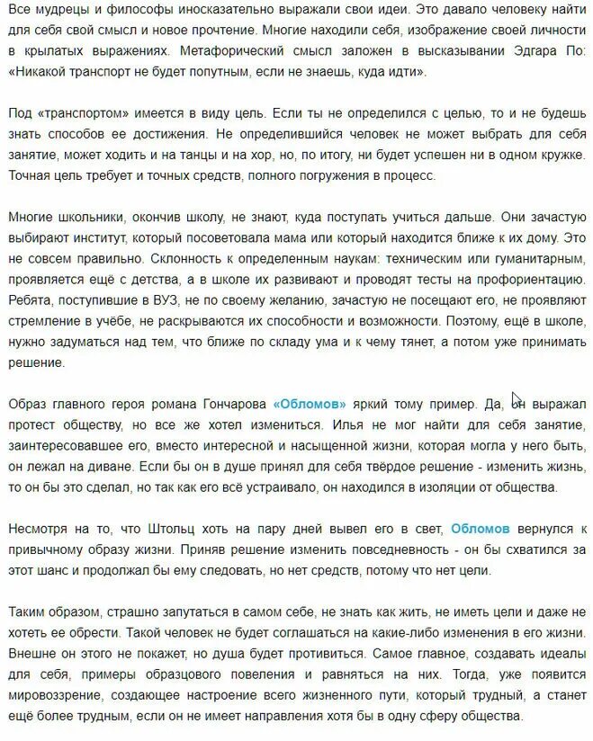 Сочинение что может изменить жизненный выбор человека. Сочинение что может изменить жизненный выбор человека